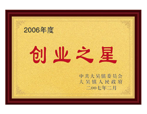 2016年度创业之星