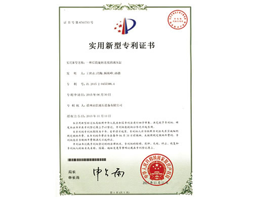 实用新型专利证书